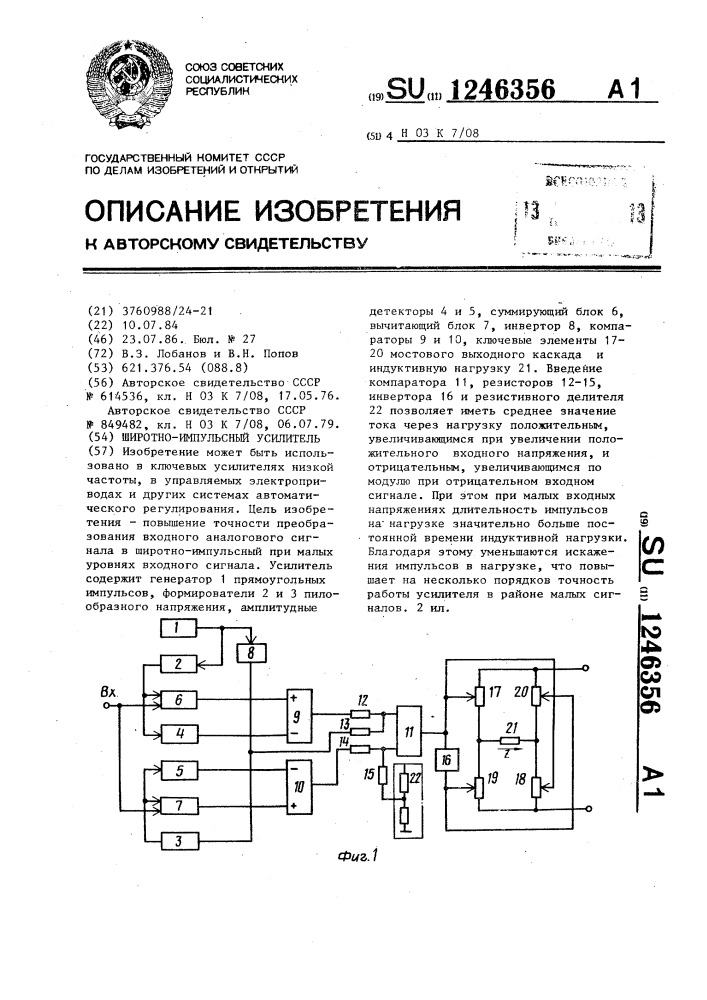 Широтно-импульсный усилитель (патент 1246356)