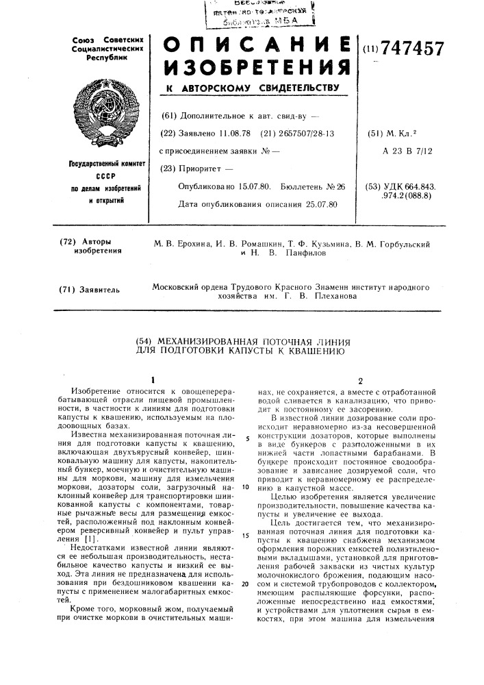 Механизированная поточная линия для подготовки капусты к квашению (патент 747457)