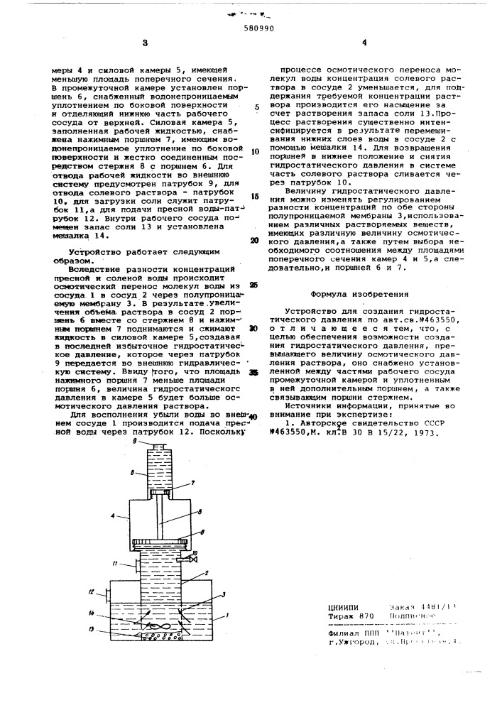 Устройство для создания гидростатического давления (патент 580990)