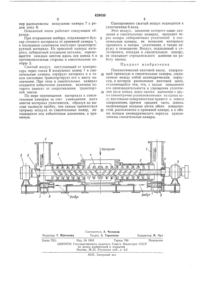 Пневматический винтовой насос (патент 439450)