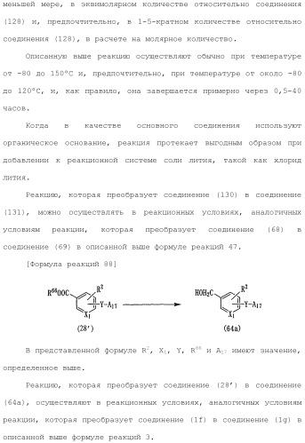 Ароматическое соединение (патент 2416608)