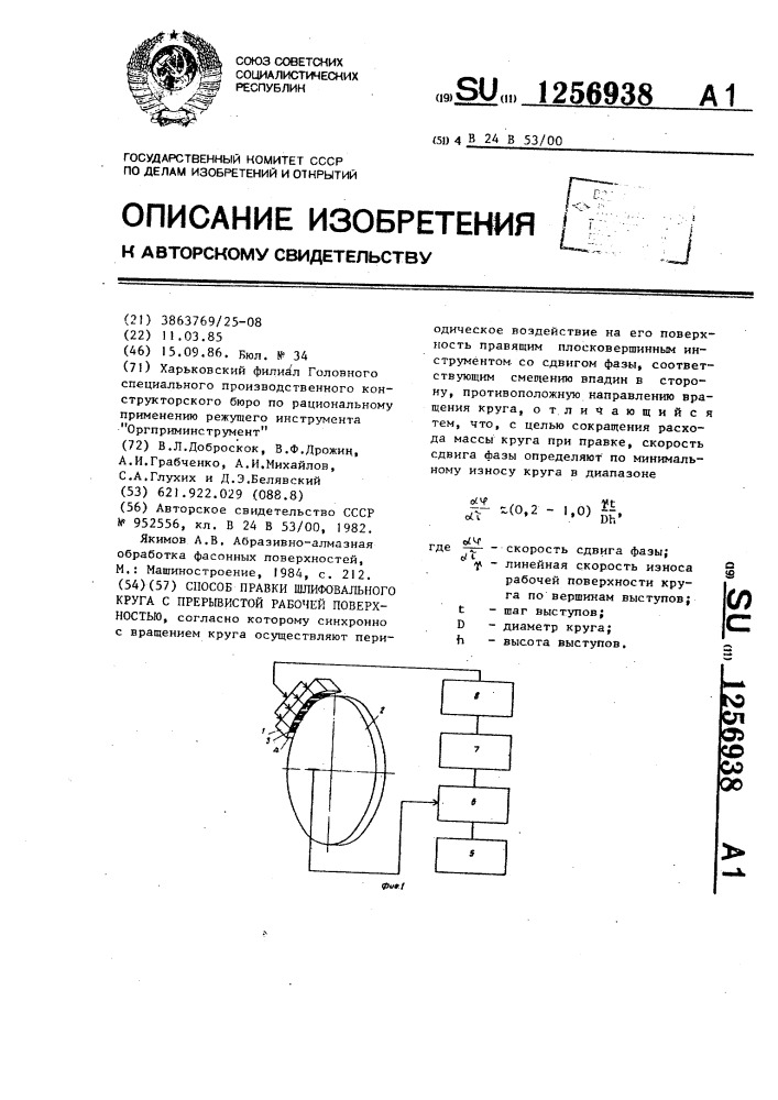 Способ правки шлифовального круга с прерывистой рабочей поверхностью (патент 1256938)