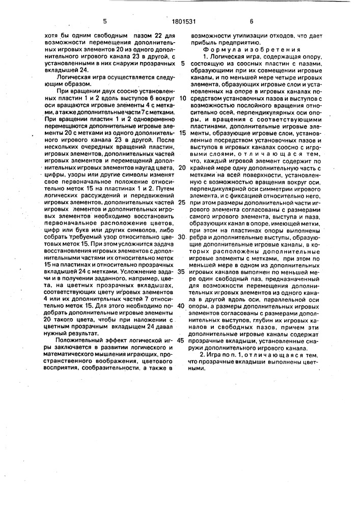 "логическая игра "нло" (патент 1801531)