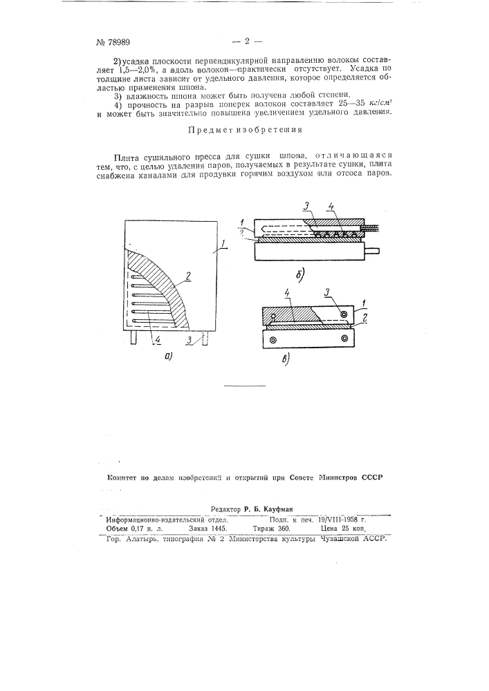 Патент ссср  78989 (патент 78989)