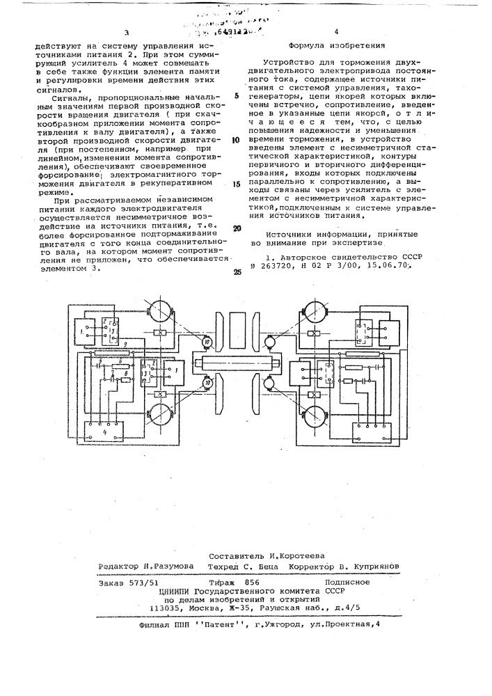 Устройство для торможения двухдвигательного электропривода постоянного тока (патент 649112)
