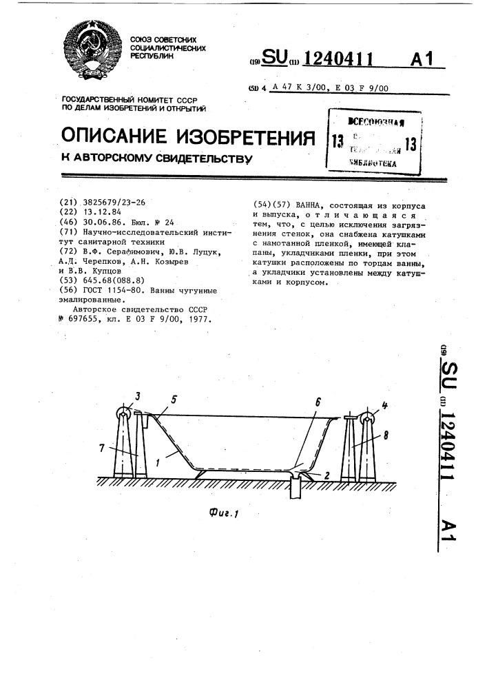 Ванна (патент 1240411)