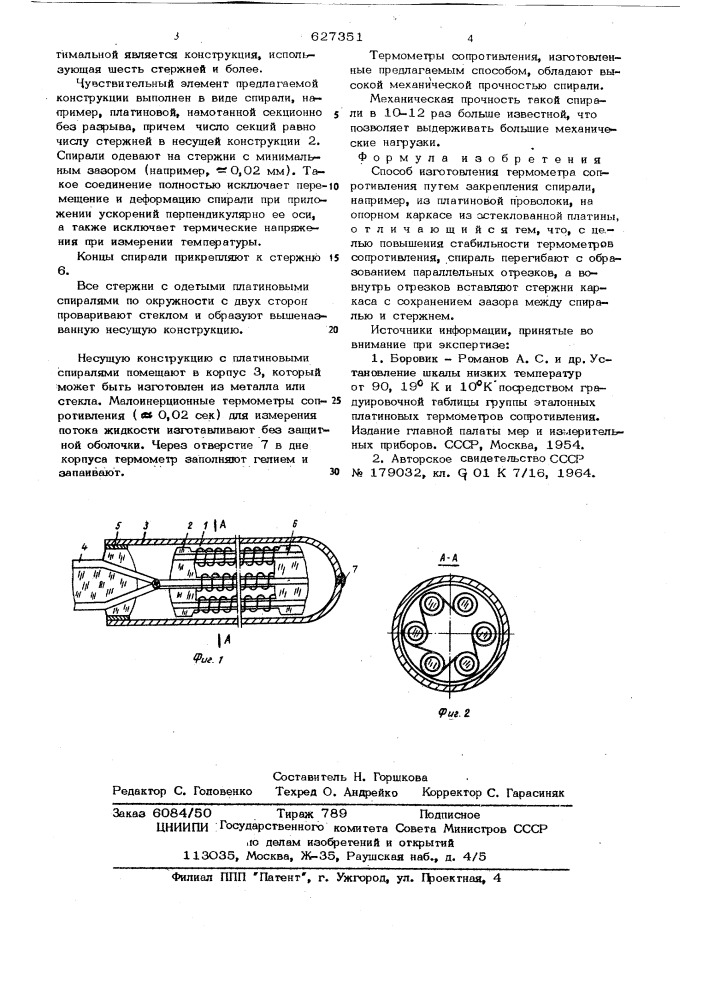 Способ изготовления термометра сопротивления (патент 627351)