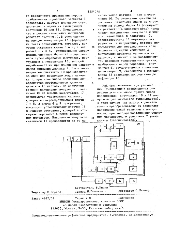 Устройство для автоматического останова основовязальной машины (патент 1254075)