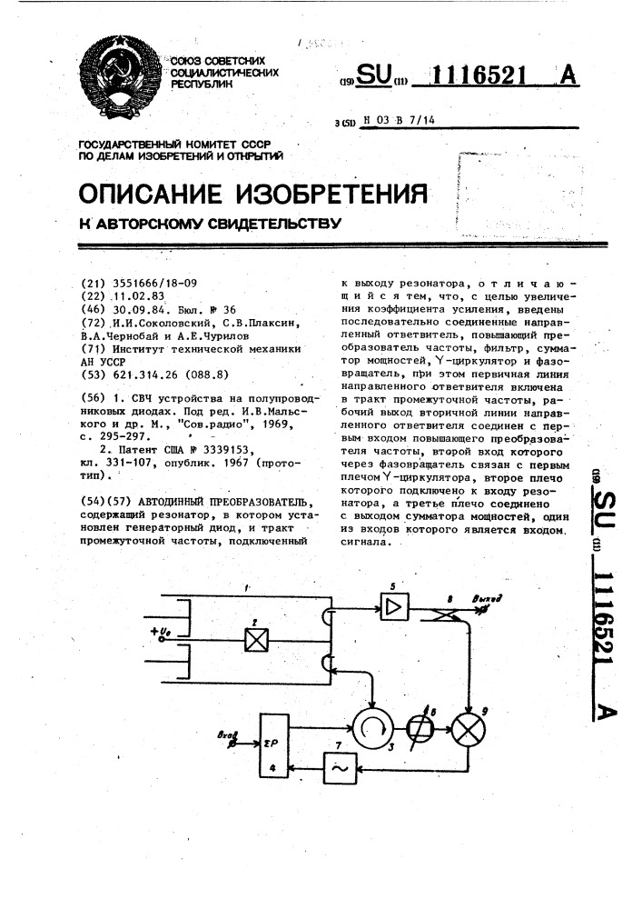 Автодинный преобразователь (патент 1116521)