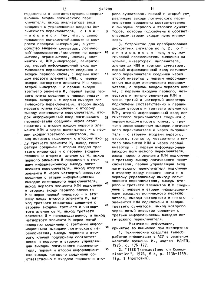 Способ преобразования дискретных сигналов и устройство для его осуществления (патент 940200)