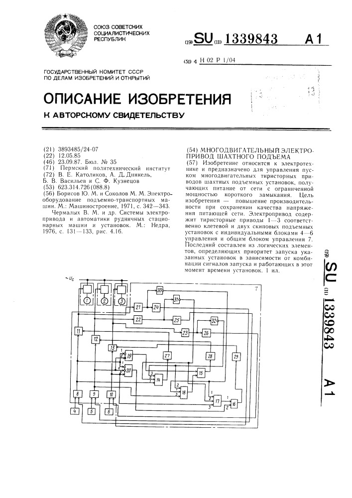 Многодвигательный электропривод шахтного подъема (патент 1339843)