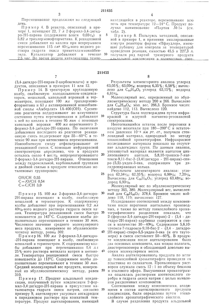 Способ получения тримеров дигидропиранкарбоксальдегидов (патент 211435)