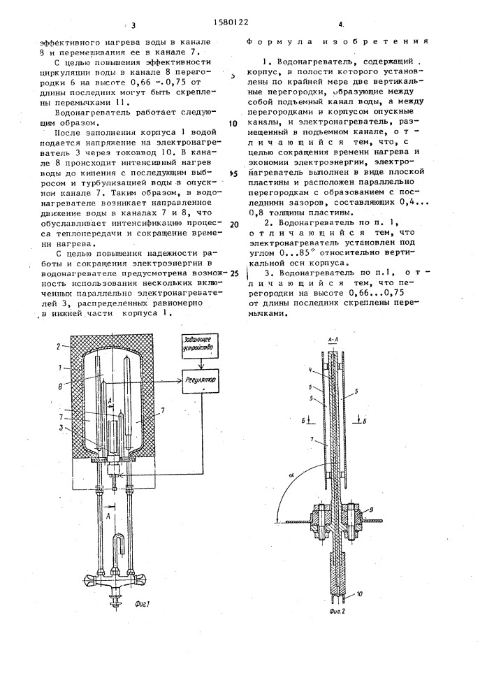 Водонагреватель (патент 1580122)