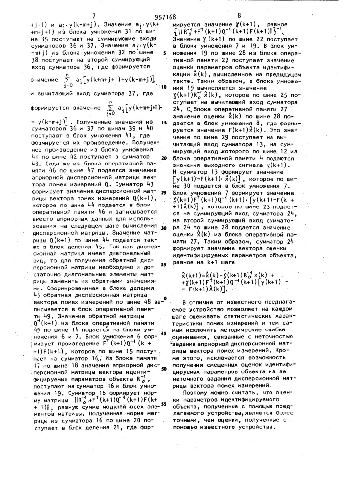 Адаптивное устройство для идентификации линейных объектов (патент 957168)