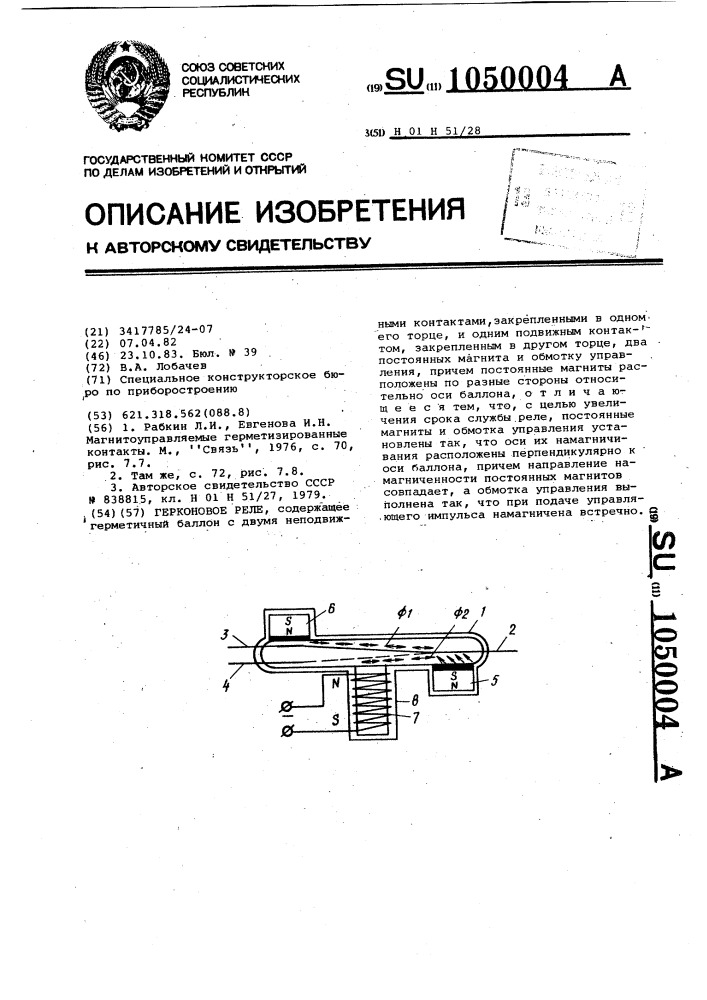 Герконовое реле (патент 1050004)