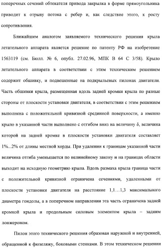 Крыло летательного аппарата и подкрыльевой пилон (патент 2312791)