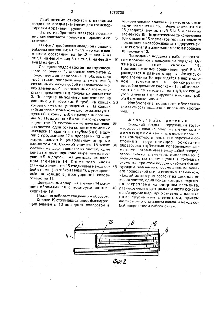 Складной поддон (патент 1678708)