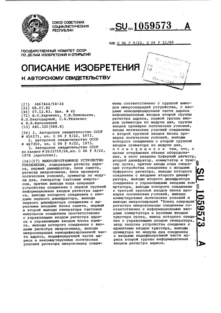 Микропрограммное устройство управления (патент 1059573)
