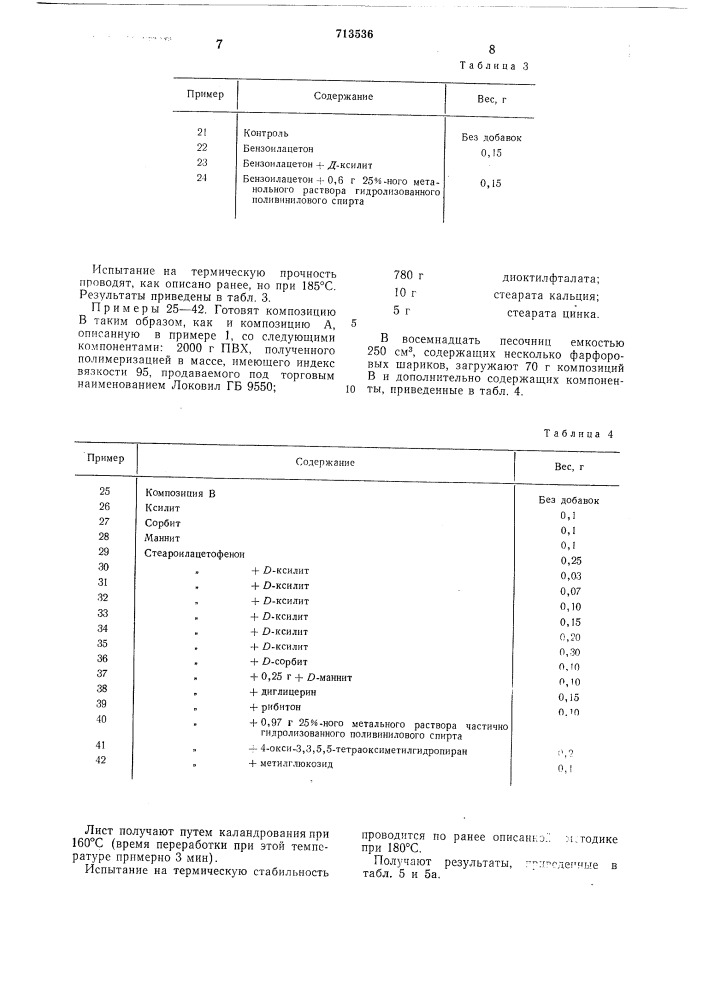 Композиция на основе поливинилхлорида (патент 713536)