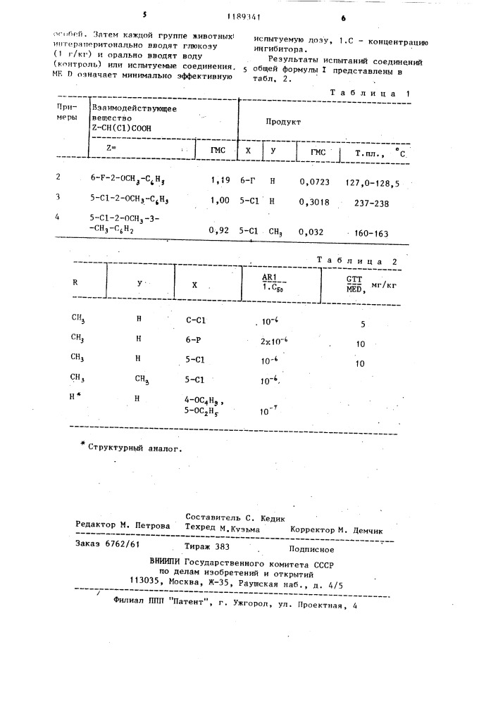 Способ получения 5-(2-алкоксифенил)тиазолидиндионов или их основных солей с щелочными металлами (патент 1189341)