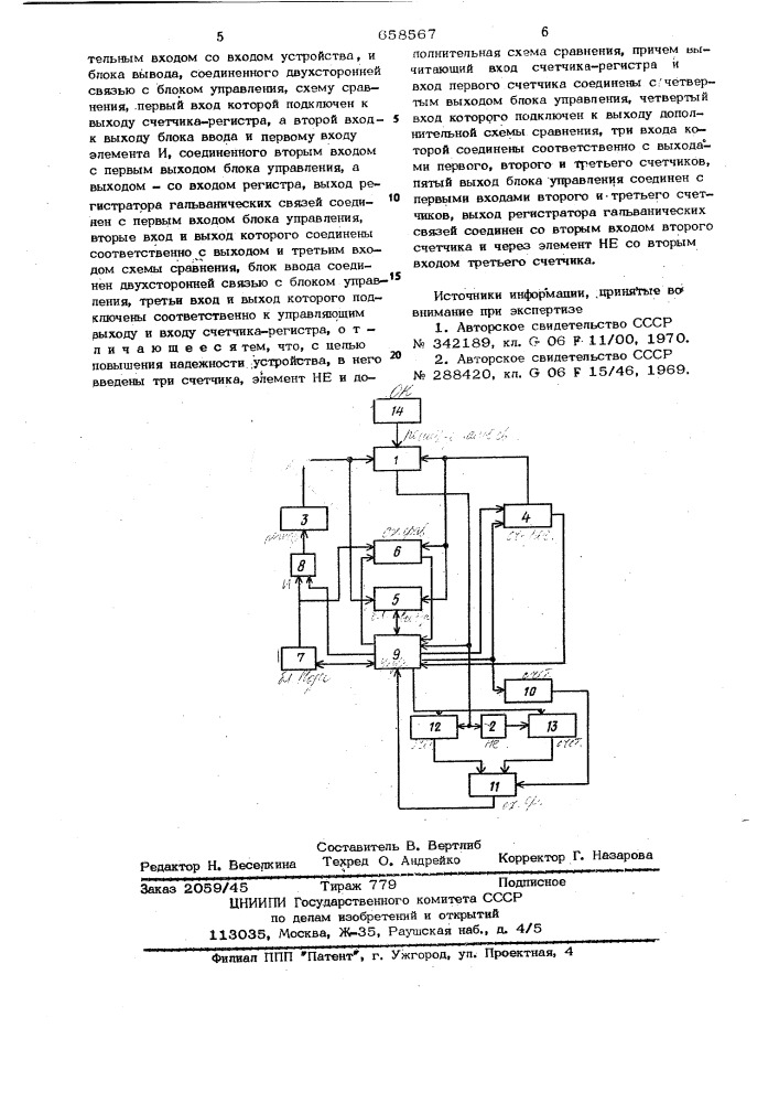 Устройство для проверки монтажных схем (патент 658567)