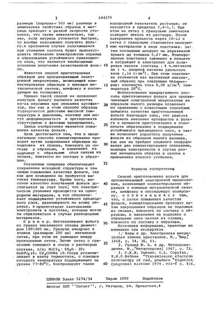 Способ приготовления фольги для просвечивающей электронной микроскопии (патент 684379)