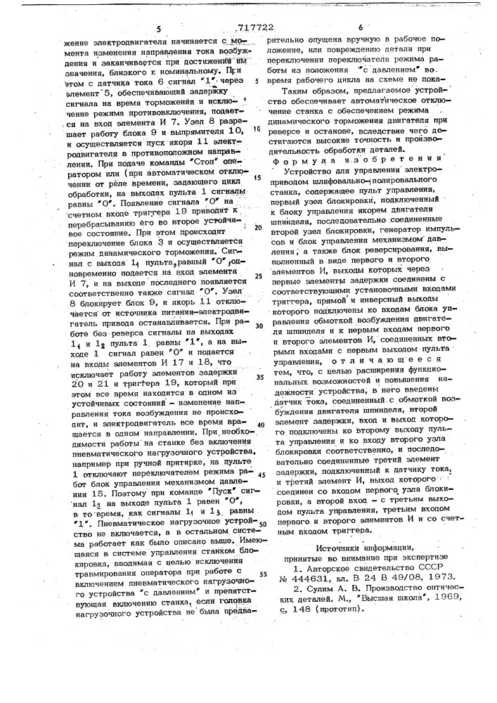 Устройство для управления электроприводом шлифовально- полировального станка (патент 717722)