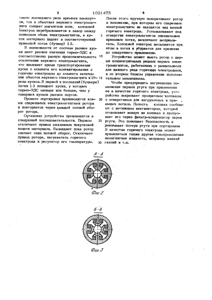 Устройство для автоматической сортировки кусков губчатого титана (патент 1021475)