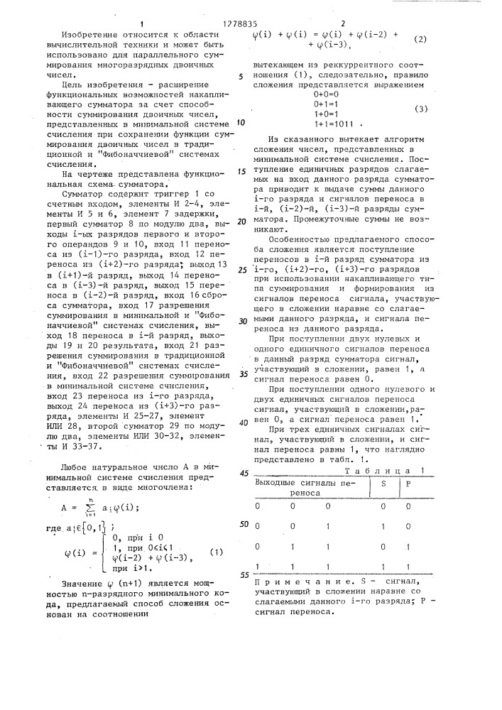 Накапливающий сумматор (патент 1278835)