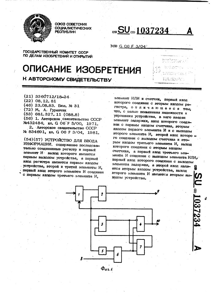 Устройство для ввода информации (патент 1037234)