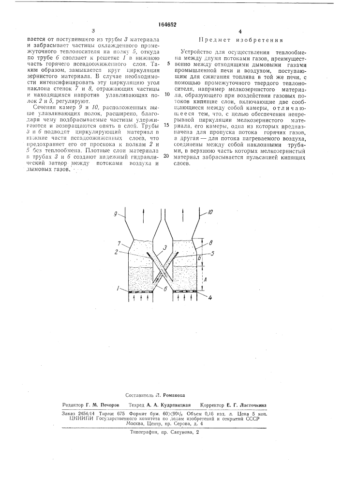 Устройство для осуществления теплообмена между двумя потокал1и газов (патент 164652)