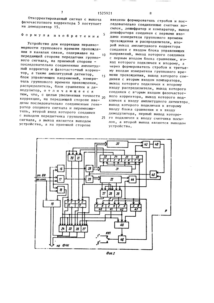 Устройство для коррекции неравномерности группового времени прохождения в каналах связи (патент 1525921)