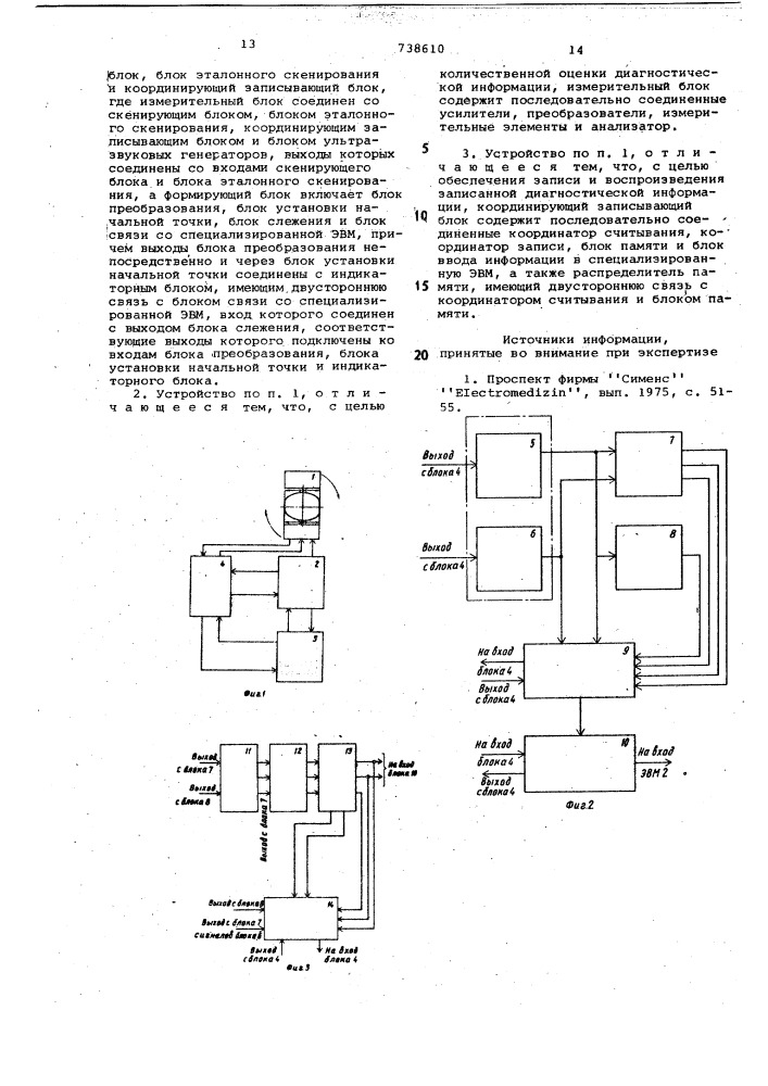 Устройство для ультразвукового обследования головного мозга (патент 738610)