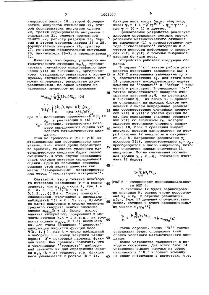 Устройство для определения условного математического ожидания (патент 1003097)