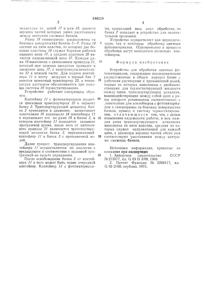 Устройство для обработки цветных материалов (патент 640239)
