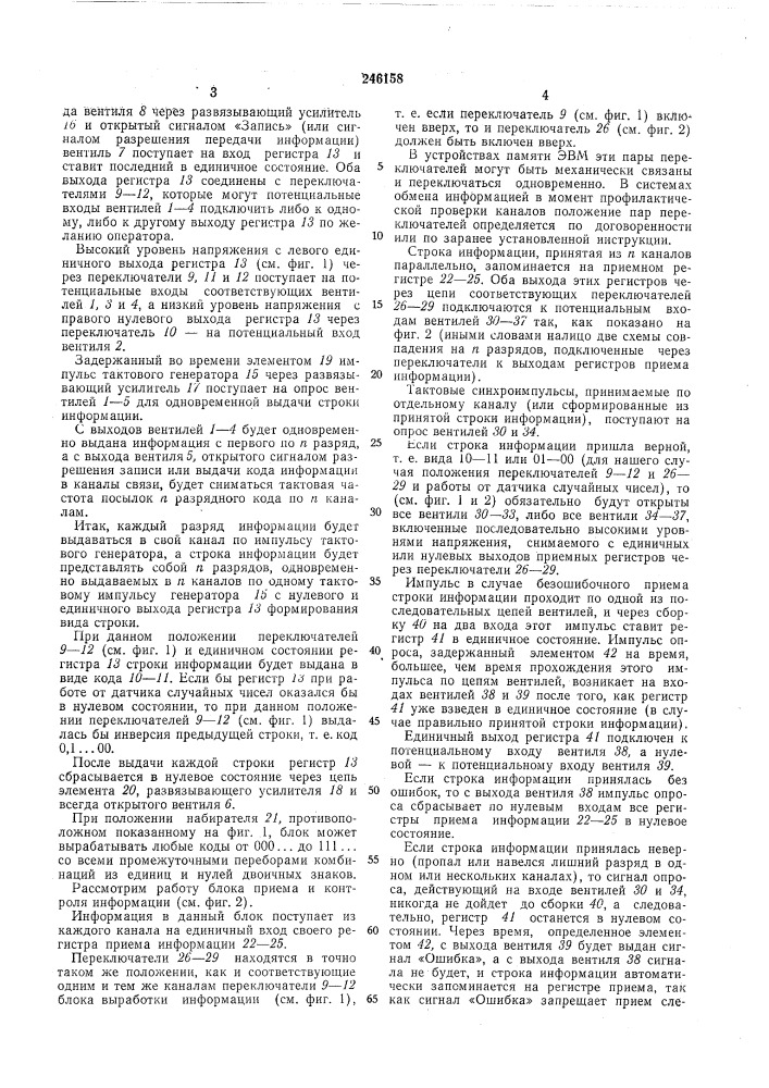 Устройство для профилактического контроляинформации (патент 246158)