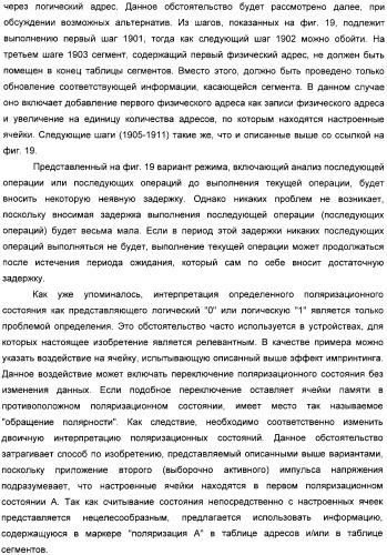 Способ уменьшения влияния мешающих напряжений в устройстве хранения данных, использующем пассивную матричную адресацию (патент 2320032)