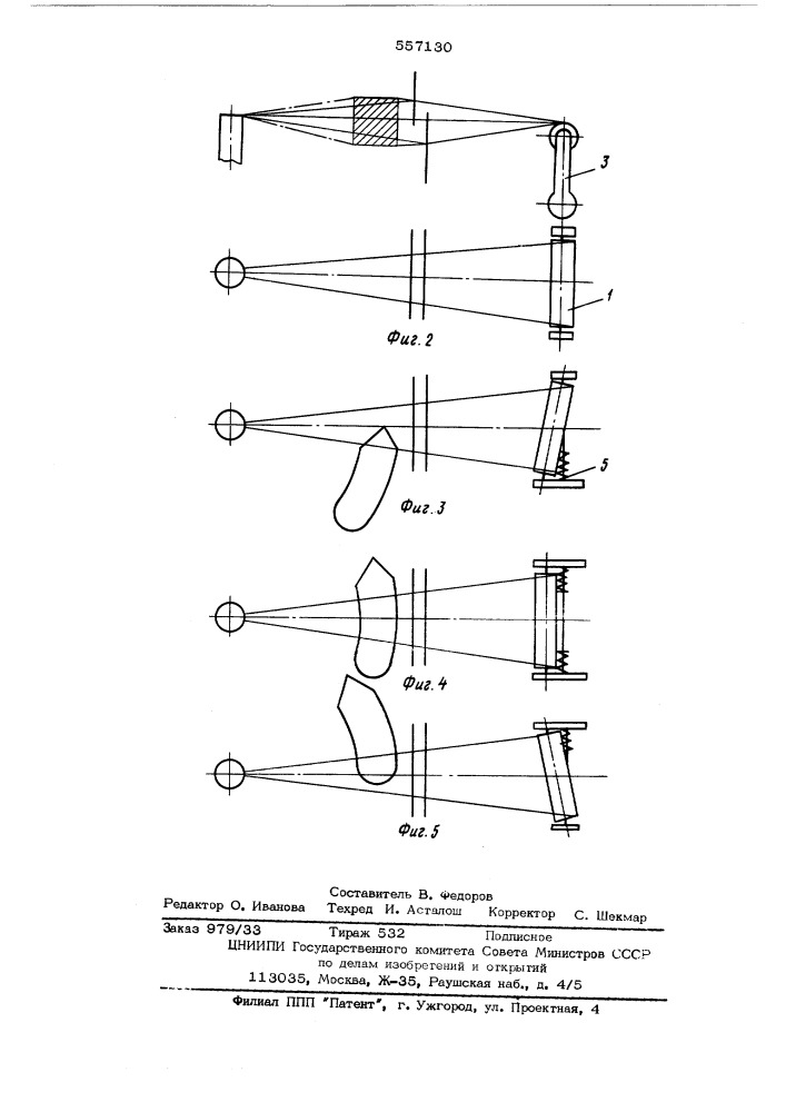 Скало качающееся для круглоткацкого станка (патент 557130)