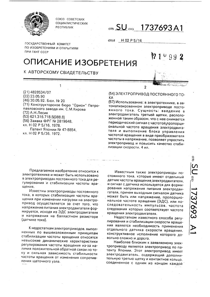 Электропривод постоянного тока (патент 1737693)