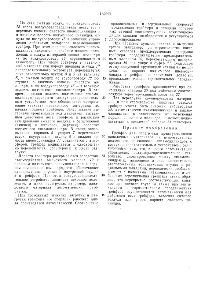 Грейфер кочетова (патент 152297)
