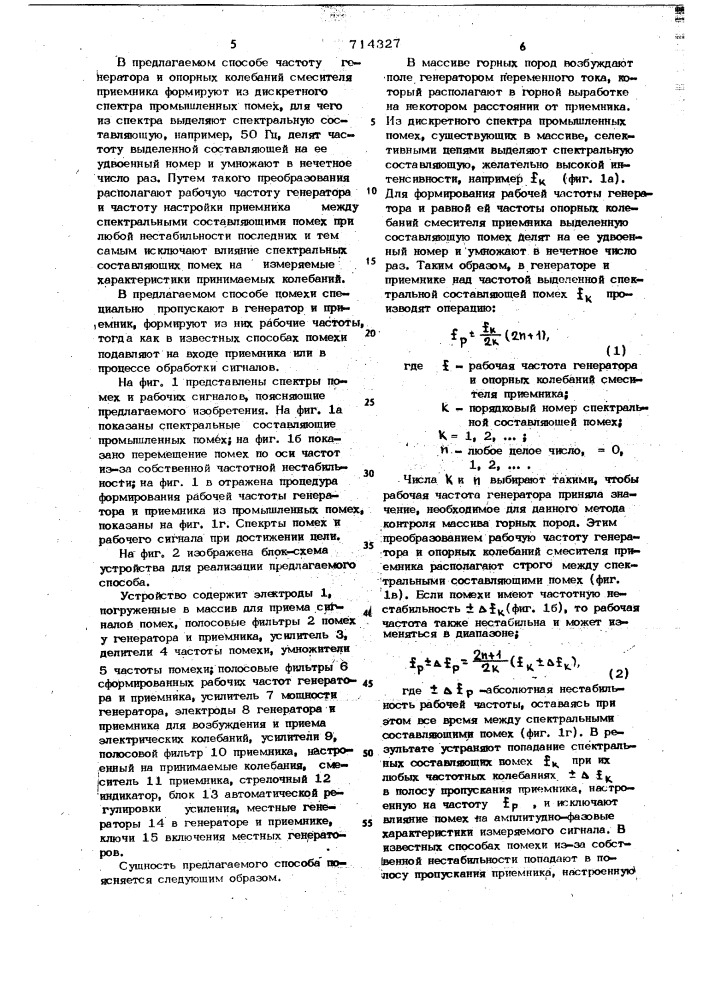 Способ измерения физических свойств массива горных пород (патент 714327)