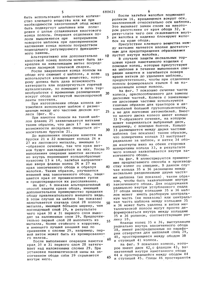 Способ изготовления обода колеса и устройство для его осуществления (патент 680621)