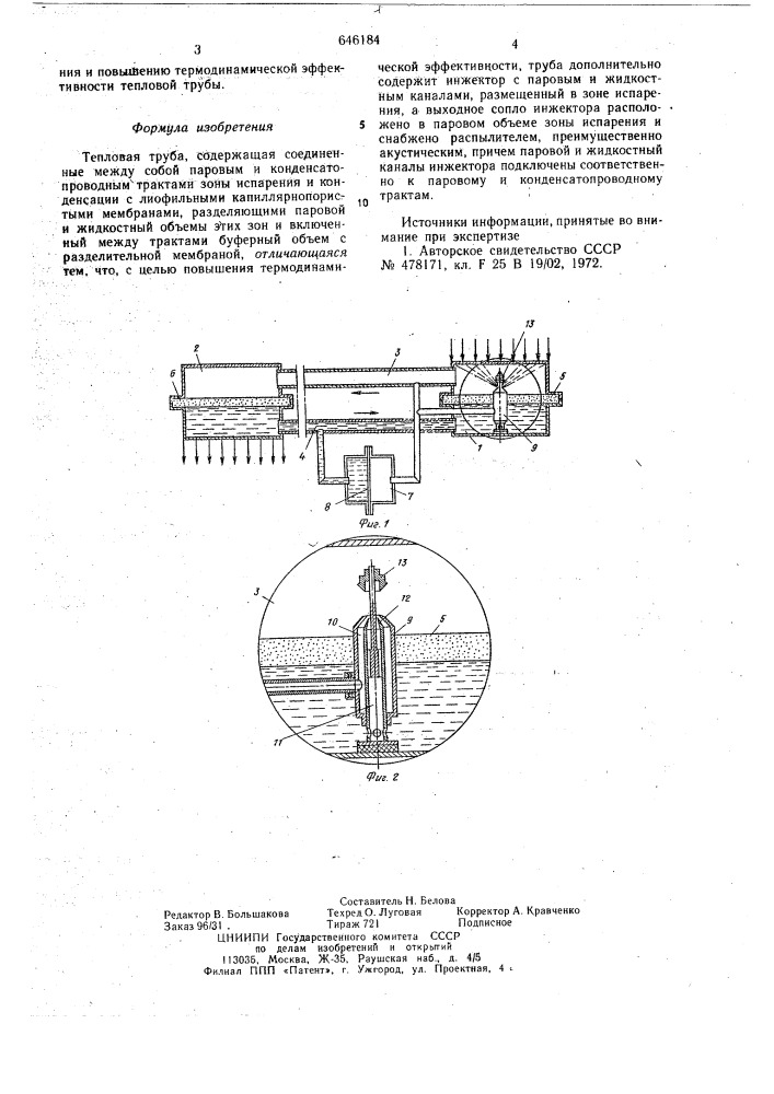 Тепловая труба (патент 646184)
