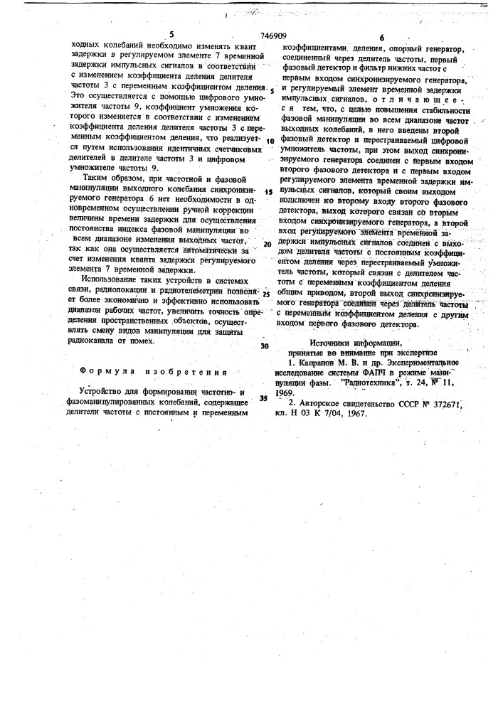 Устройство для формирования частотнои фазоманипулированных колебаний (патент 746909)