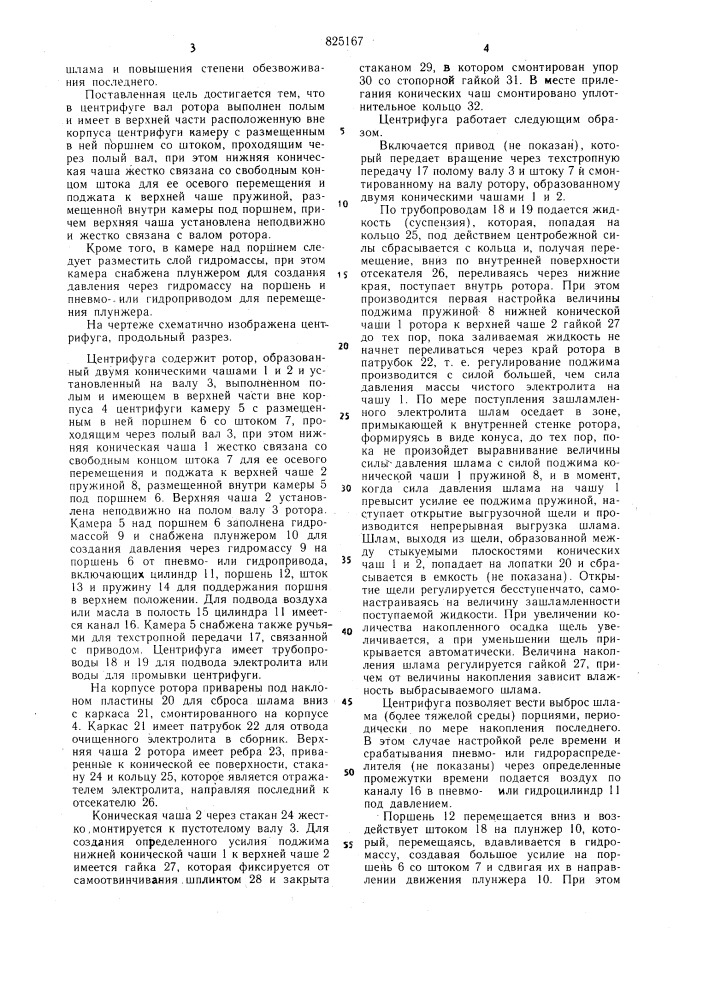 Патент ссср  825167 (патент 825167)