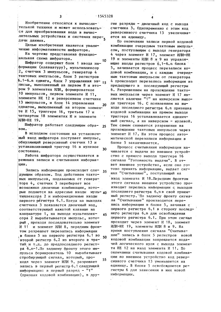 Динамический шифратор позиционного кода (патент 1545328)