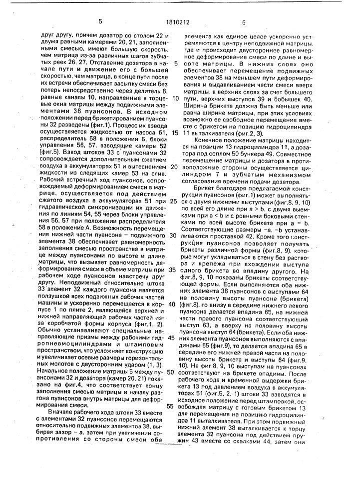 Устройство для брикетирования сыпучих материалов (патент 1810212)