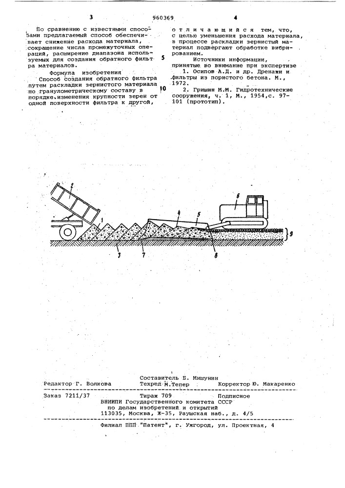 Способ создания обратного фильтра (патент 960369)