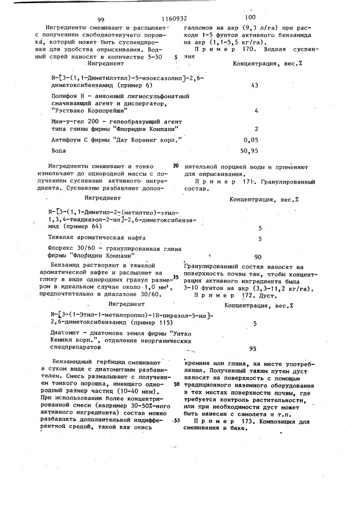 Способ получения производных @ -арилбензамида или их солей (патент 1160932)