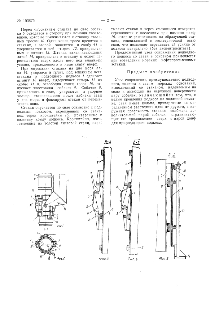 Патент ссср  153875 (патент 153875)